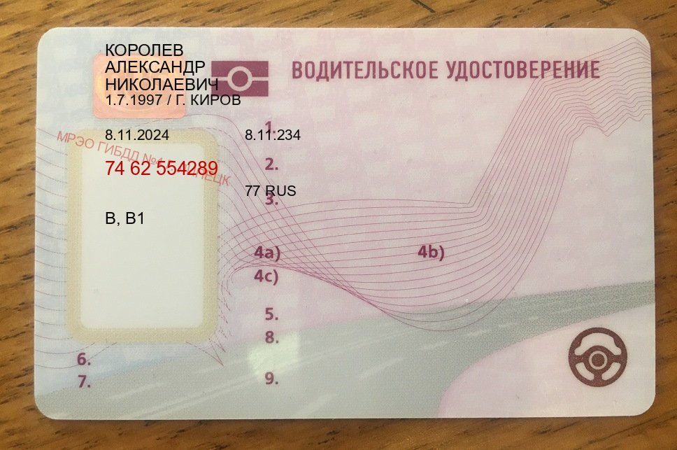 Сделать корочки в г. Уссурийск (Купить водительские права категории D в Уссурийске — Дубликат ГОЗНАК) - пример бланка 39 Сделать корочки в г. Уссурийск (Купить водительские права категории D в Уссурийске — Дубликат ГОЗНАК) - пример бланка 39