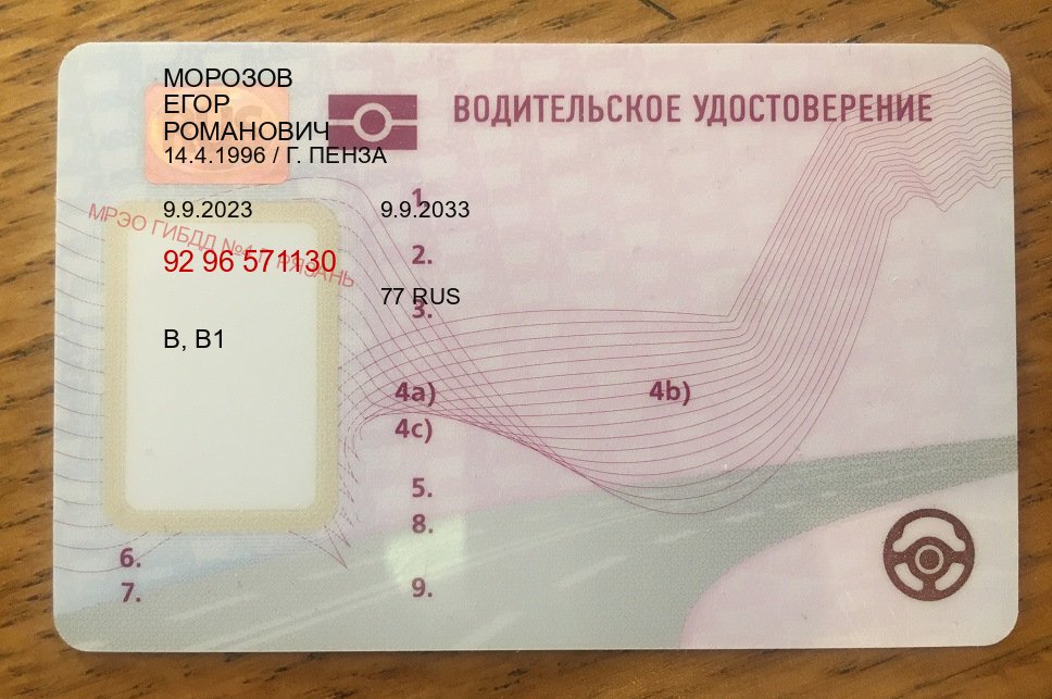 Помощь с права в г. Уссурийск (Купить авто водительские права в Уссурийске — Экстерном онлайн) - пример бланка 20 Помощь с права в г. Уссурийск (Купить авто водительские права в Уссурийске — Экстерном онлайн) - пример бланка 20