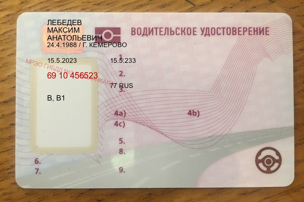 Оформление документы в г. Уссурийск (Купить водительские права категории E в Уссурийске — Обеспечение юридической чистоты) - пример бланка 24 Оформление документы в г. Уссурийск (Купить водительские права категории E в Уссурийске — Обеспечение юридической чистоты) - пример бланка 24
