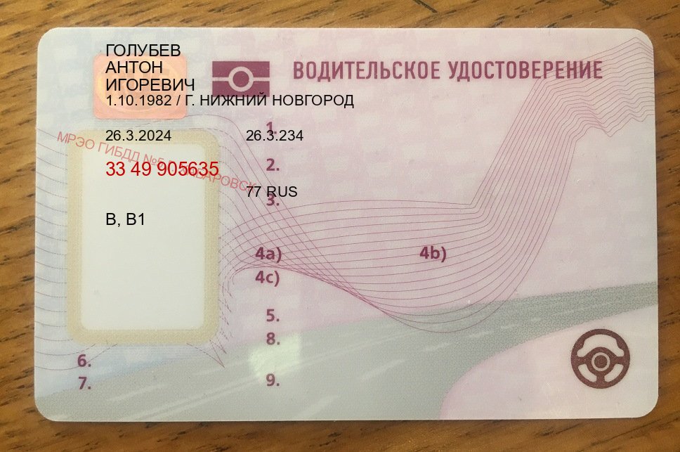 Сделать права в г. Уссурийск (Купить водительские права категории D в Уссурийске — Дубликат ГОЗНАК) - пример бланка 28 Сделать права в г. Уссурийск (Купить водительские права категории D в Уссурийске — Дубликат ГОЗНАК) - пример бланка 28