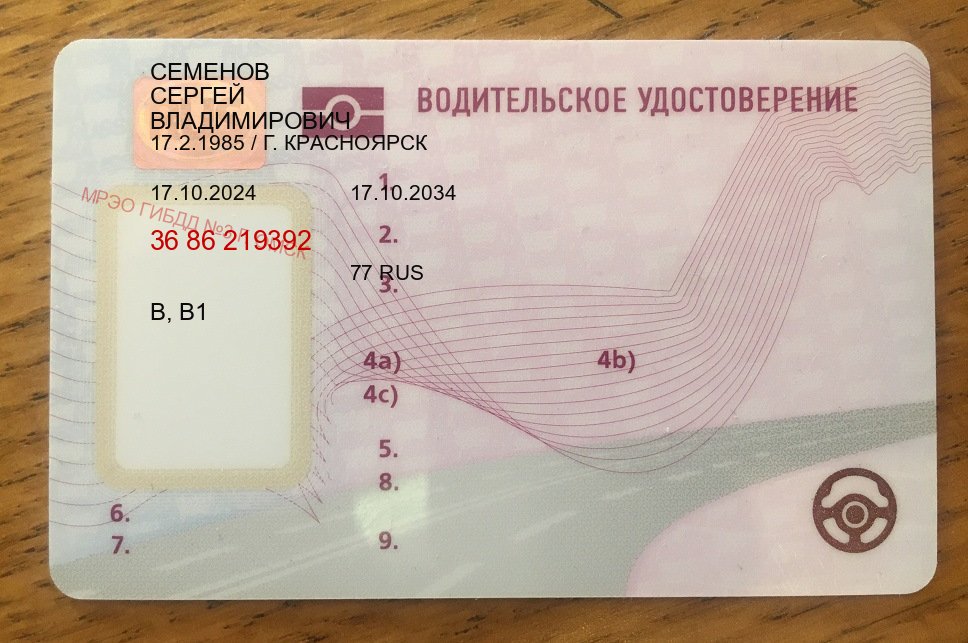 Оформление ВУ в г. Уссурийск (Купить дубликат прав в Уссурийске) - пример бланка 75
