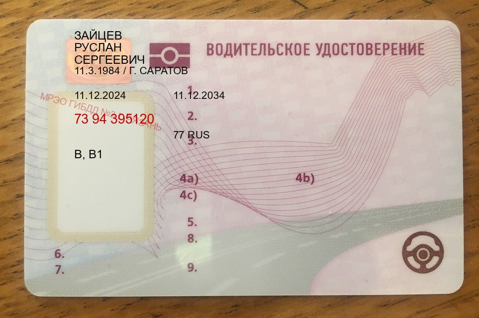 Оформление корочки в г. Уссурийск (Купить водительское удостоверение дубликат в Уссурийске — Полностью официально) - лицевая сторона 46 Оформление корочки в г. Уссурийск (Купить водительское удостоверение дубликат в Уссурийске — Полностью официально) - лицевая сторона 46
