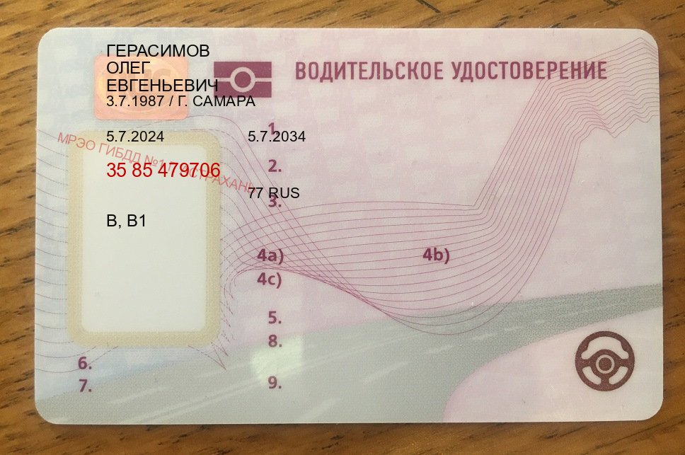 Получить удостоверение в г. Уссурийск (Купить зеркальные водительские права в Уссурийске) - пример бланка 11 Получить удостоверение в г. Уссурийск (Купить зеркальные водительские права в Уссурийске) - пример бланка 11